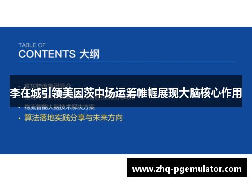 李在城引领美因茨中场运筹帷幄展现大脑核心作用 李在城引领美因茨中场运筹帷幄展现大脑核心作用