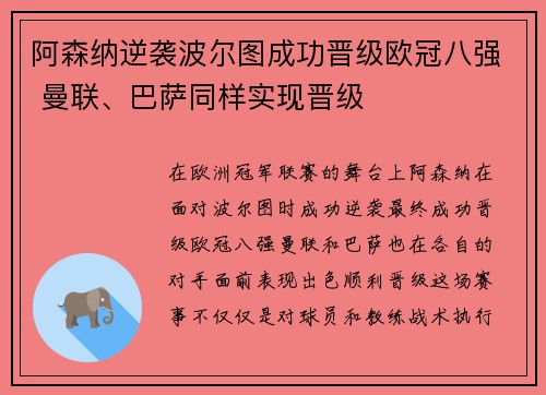 阿森纳逆袭波尔图成功晋级欧冠八强 曼联、巴萨同样实现晋级 阿森纳逆袭波尔图成功晋级欧冠八强 曼联、巴萨同样实现晋级