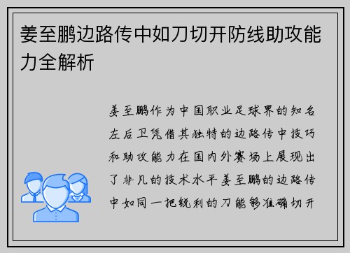 姜至鹏边路传中如刀切开防线助攻能力全解析